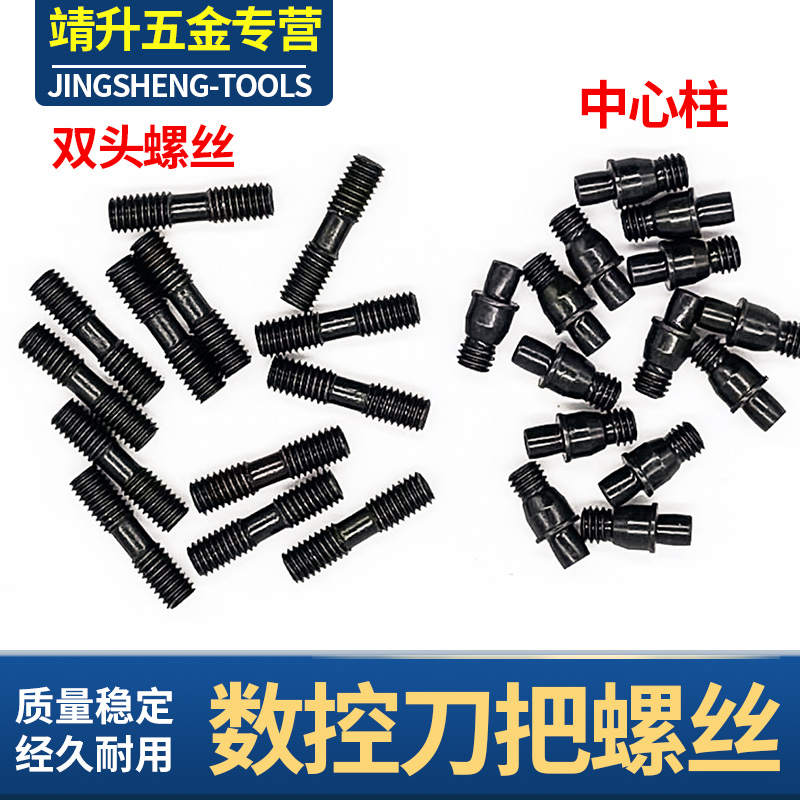 数控车刀刀片固定双头螺丝中心柱CTM513 613 617 M0520 620 625