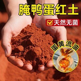 腌咸鸭蛋红土种植土云南天然红泥土叫花鸡黄泥专用养龟垫材营养土