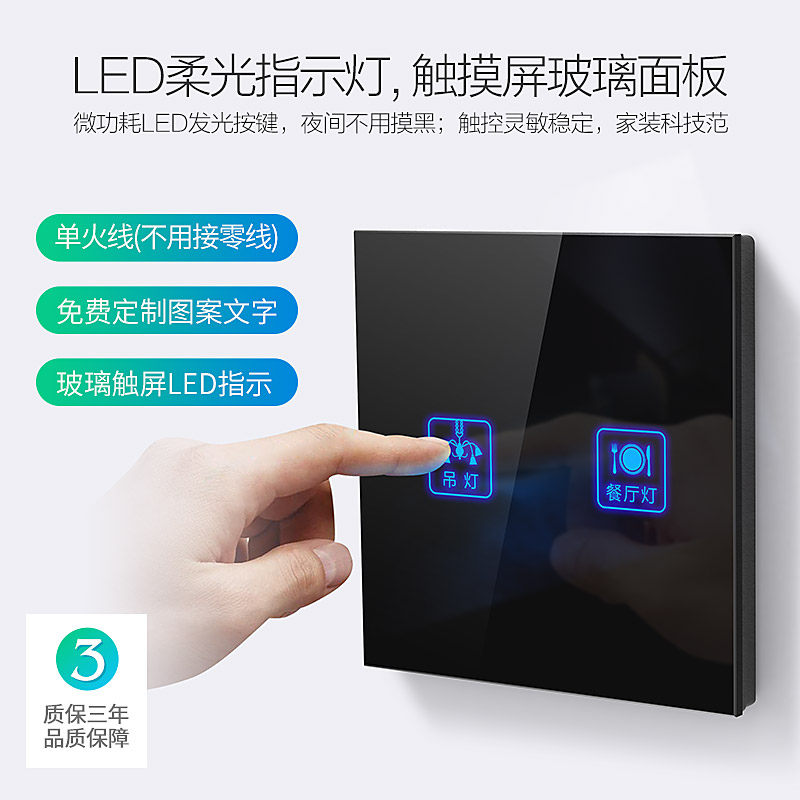 墙壁开关控制电灯面板 家用智能触摸屏开关led指示灯二开单控开关,电子/电工,触摸开关,淘宝优惠券,粉丝福利购,淘宝优惠卷