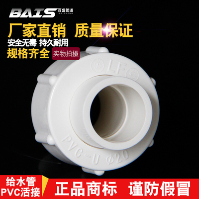 百盛管道pvc水管活接头给水管配件管件排水20 25 40 50 63 75 110