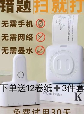 度同学无需网路无需手机错题印表机整理神器小初高学生通用学习