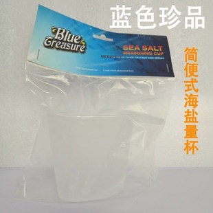 蓝色珍品简便式海盐量杯法红海盐量杯海水鱼缸换水量杯海水盐量杯