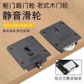 柜门顶珠趟门轮静音黑色塑料带轴承加重型衣柜老式 移门轮木门轮子