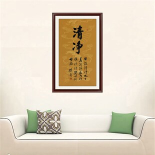 琢璞堂带框装饰名人字画客厅办公室挂画手写临摹赵朴初书法清净