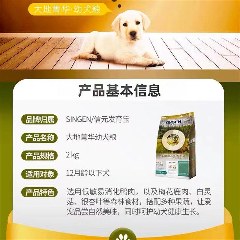 发育宝狗粮时光森林优康大地菁华益菌低敏无谷成幼犬通用犬粮2k