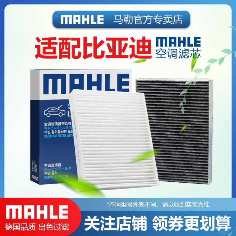 比亚迪F3 S7 S6 E2 F0 L3 E6 L3 G3 G6护卫舰07马勒空调滤芯D1 E9