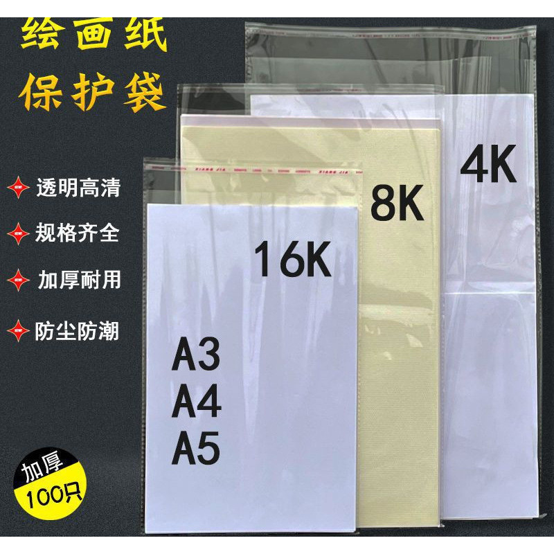 文件袋开绘画纸保护袋画纸袋保护透明塑料袋自粘防潮美术
