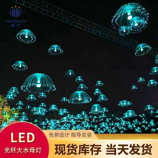 户外七彩LED挂件防水6080cm氛围吊灯餐厅装 饰光纤双层大水母灯