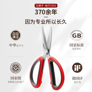 王麻子厨房剪刀家用不锈钢多功能鸡骨烤肉食物杀鱼专用大小号剪子