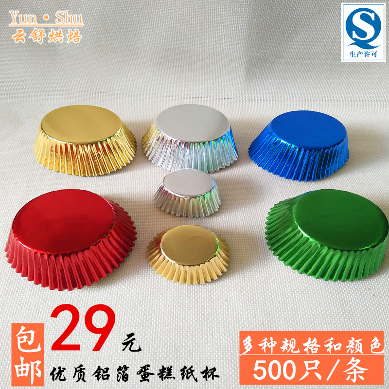 大小号纸托金银色烘焙纸杯蛋糕纸杯巧克力防油纸托雪媚娘纸托底托