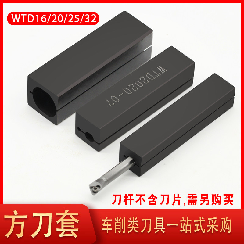 数控刀杆刀套内孔刀套小径刀杆套钨钢刀杆方刀套/合金刀杆刀套WTD