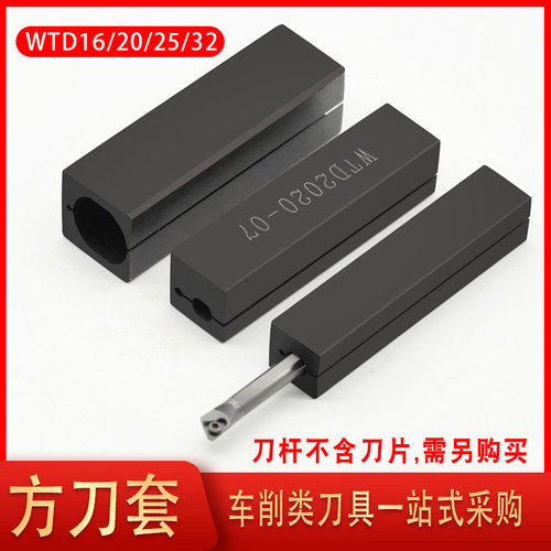 数控刀杆刀套内孔刀套小径刀杆套钨钢刀杆方刀套/合金刀杆刀套WTD