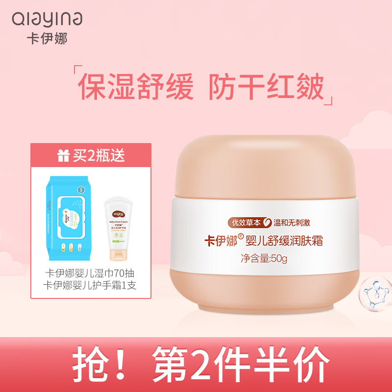卡伊娜婴儿多效面霜宝宝润肤霜儿童护肤霜天然滋润补水保湿乳秋冬