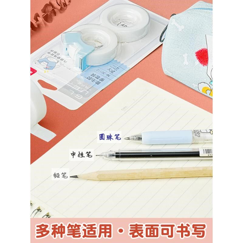 错题胶带学生用罚抄粘贴复印整理胶带/胶纸/胶条