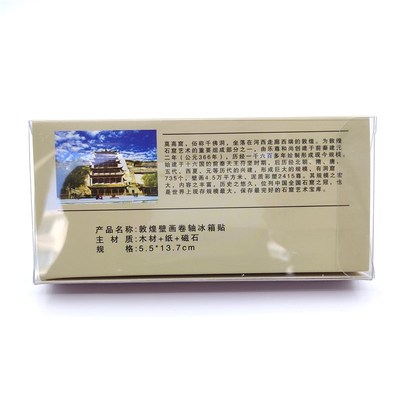 敦煌壁画卷轴冰箱贴莫高窟文创博物馆文化创意家居装饰旅游纪念品