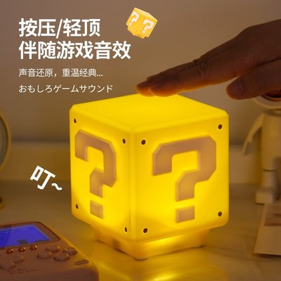 问号夜灯充电方块砖级桌面装饰氛围儿童节礼物按压