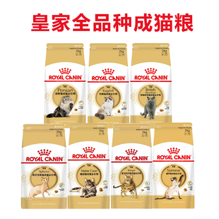 皇家猫粮英短波斯布偶缅因泰国金吉拉渐层豹猫斯芬克斯无毛成猫粮