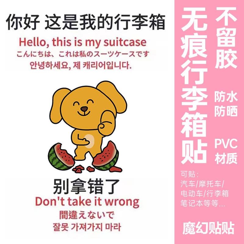 大笨狗之家行李箱贴纸不留胶整张大号大图案行李箱防丢防拿错贴纸