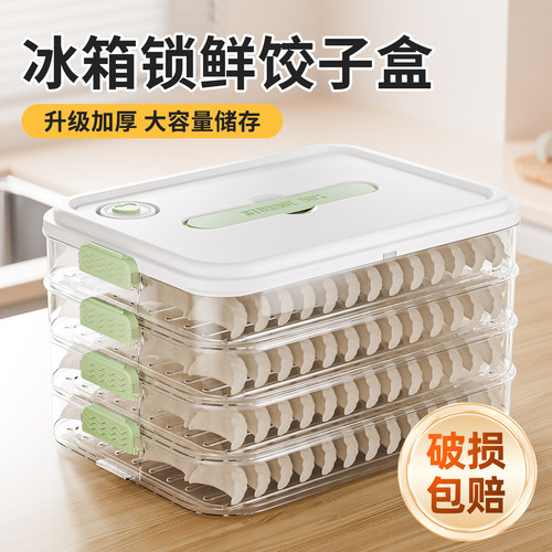 食品级大容量冰箱饺子保鲜盒