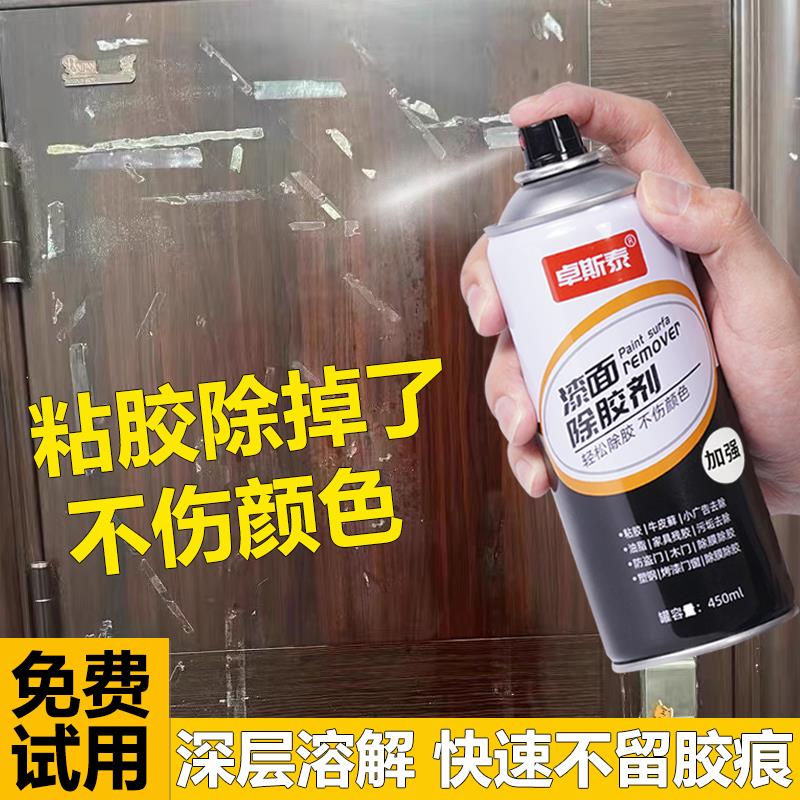 不伤漆面木门强力除胶剂溶解胶带粘痕双面胶不干胶门窗保护膜除胶