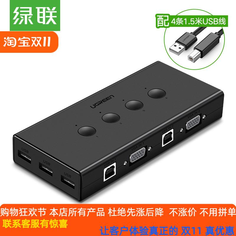 绿联VGA KVM切换器VGA四进一出显示屏键鼠四台电脑一套键鼠显示器