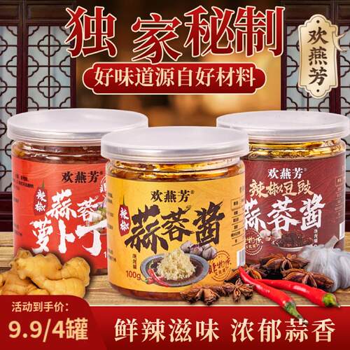 欢燕芳蒜蓉剁椒辣椒酱100g*4罐江西辣椒下饭拌饭拌面酱