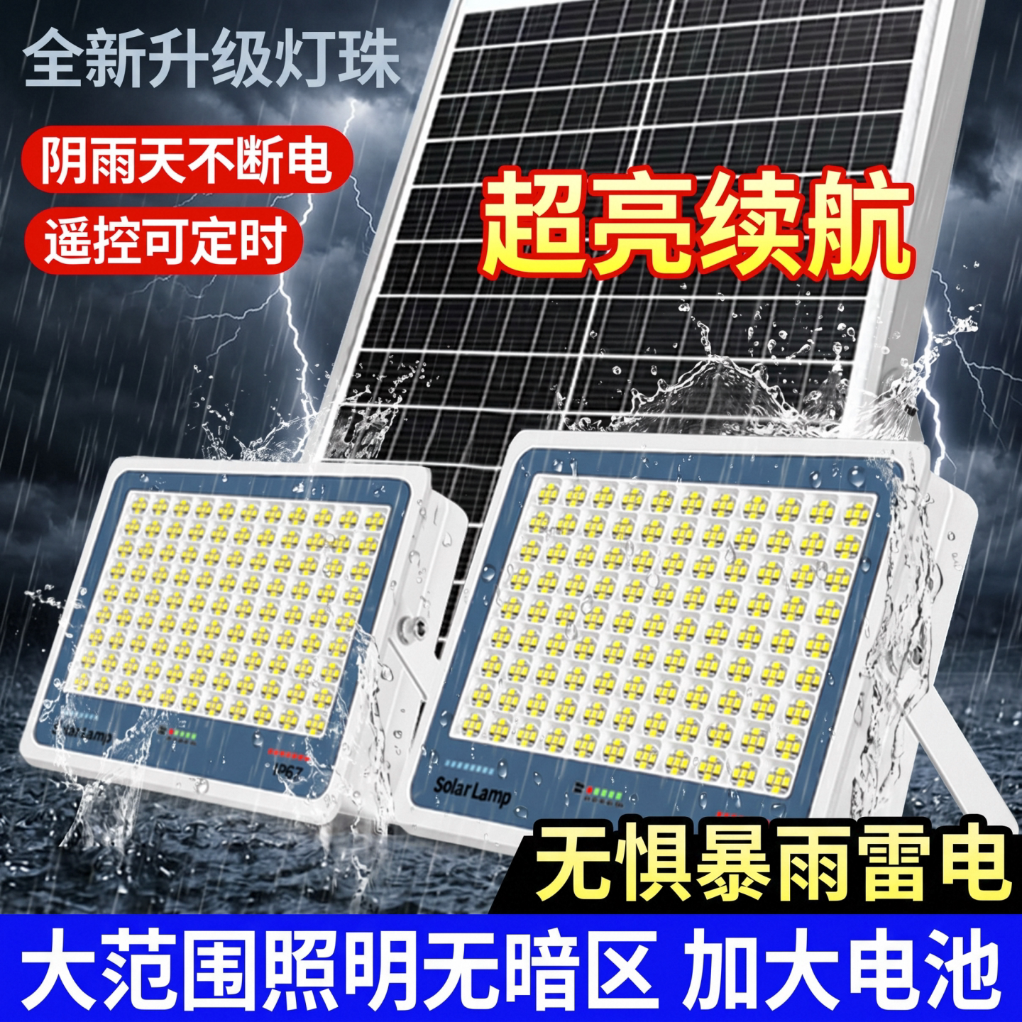 新款一拖二超亮防水户外太阳能灯