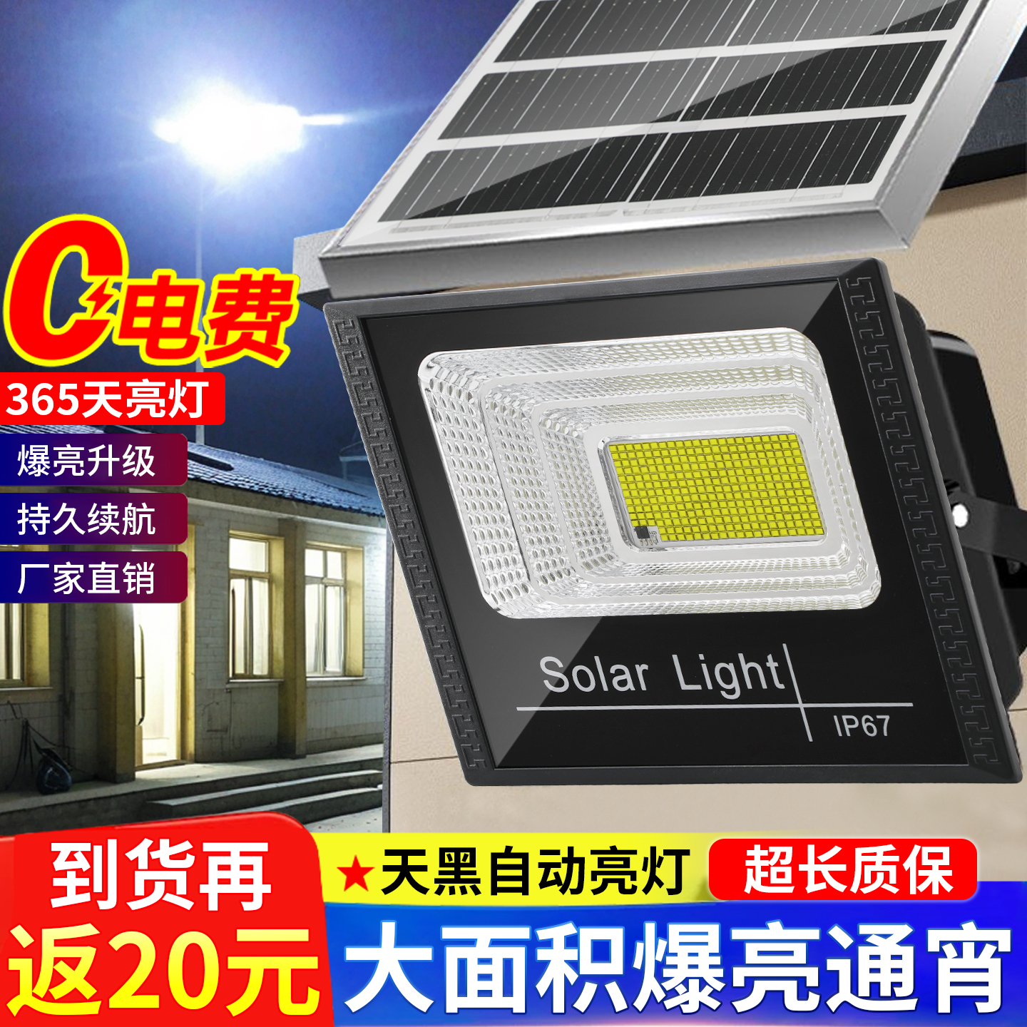 超亮防水防雷太阳能户外灯