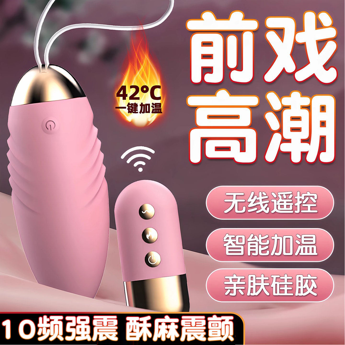 遥控加温跳蛋女性插入式小玩具外出隐藏强震跳弹阴蒂自慰高潮神器