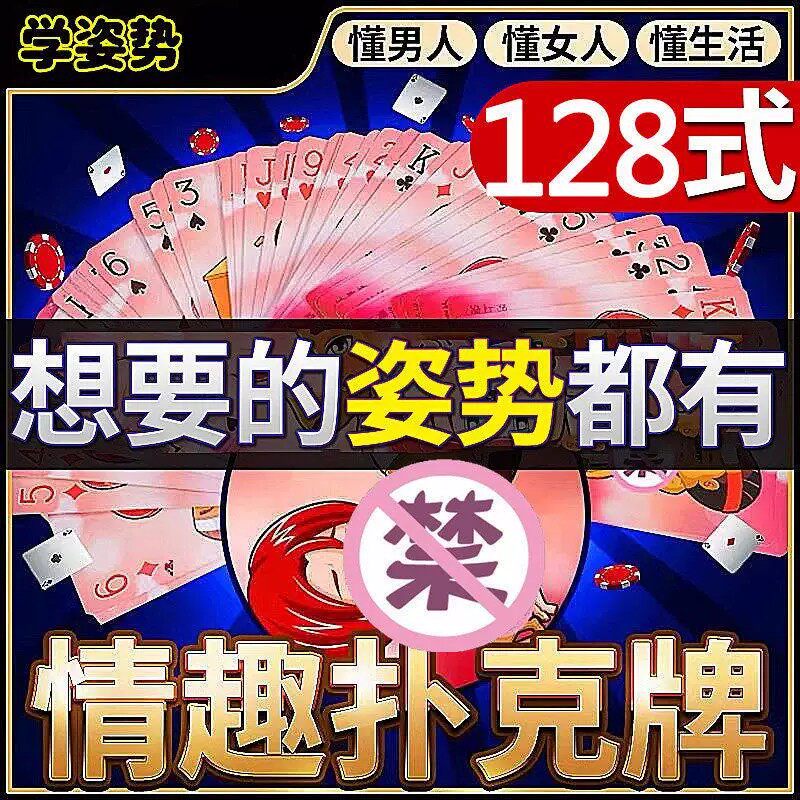 情侣卡牌成人情趣扑克夫妻房事性生活爱姿势大全床上挑逗男人调情