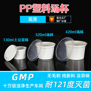 模内贴一次性汤杯粥碗130ml食品打包外卖餐盒pp塑料土豆泥杯