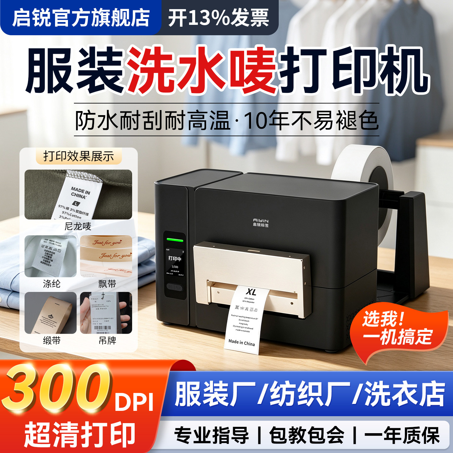 启锐碳带打印机带切刀水洗唛标图片