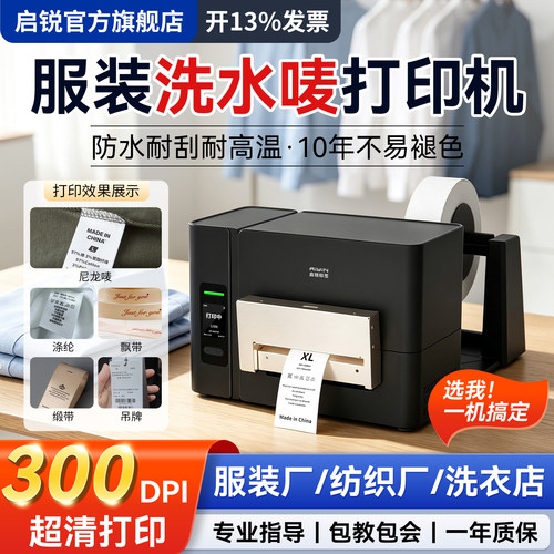 启锐碳带打印机带切刀水洗唛标