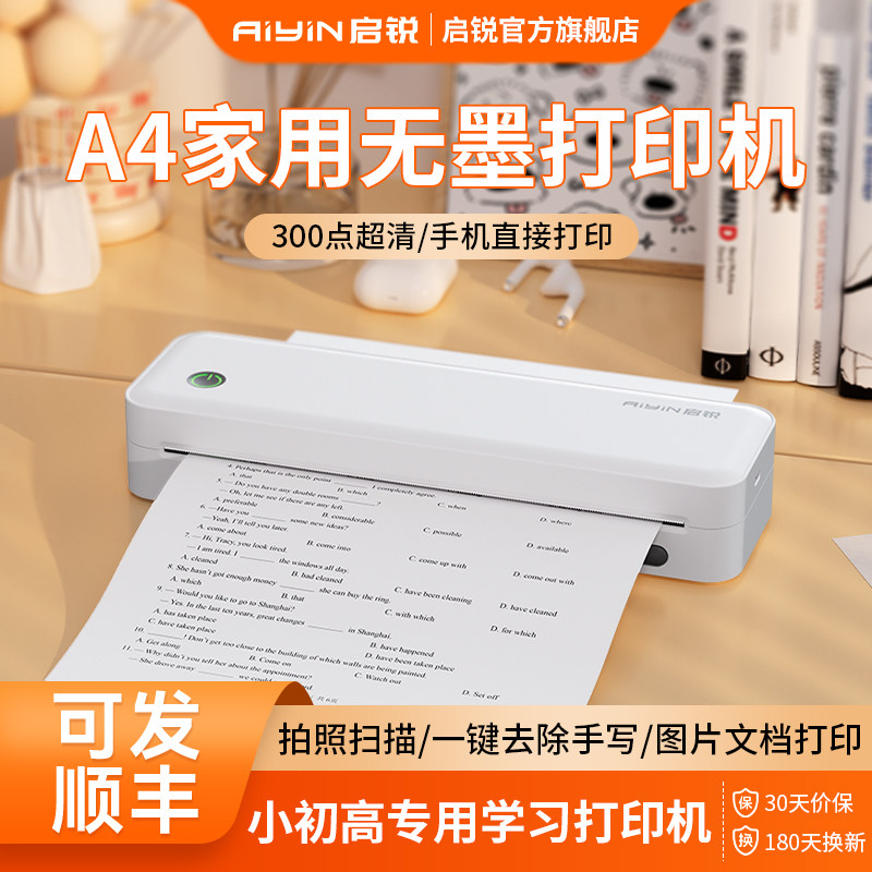 启锐A40A错题打印机家用小型可连手机蓝牙学生家庭专用作业试卷错题整理拍照扫描学习迷你便携式热敏黑白无墨