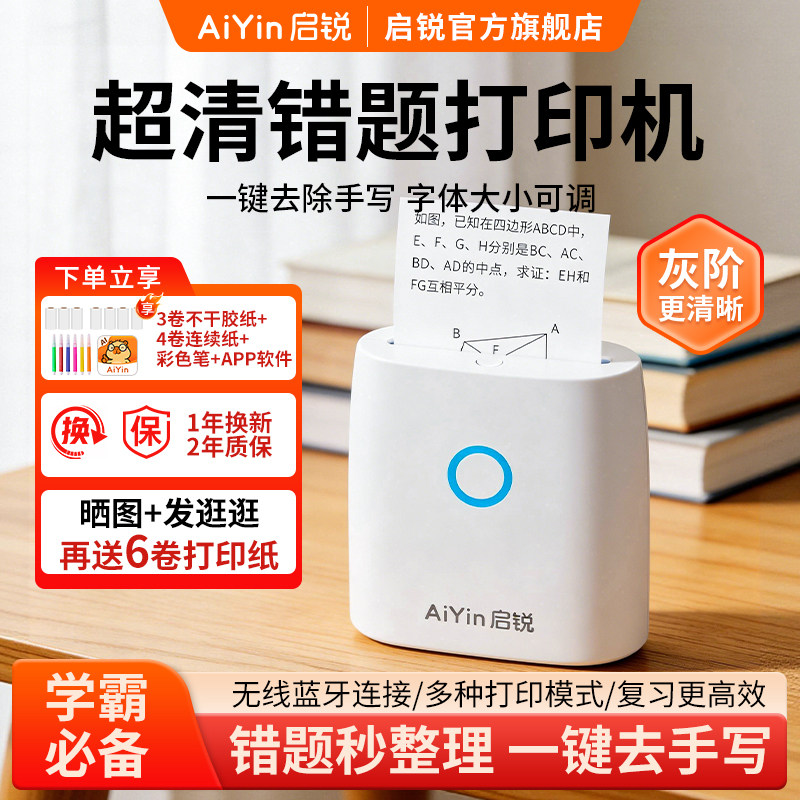 新款启锐2寸迷你错题打印机学生图片