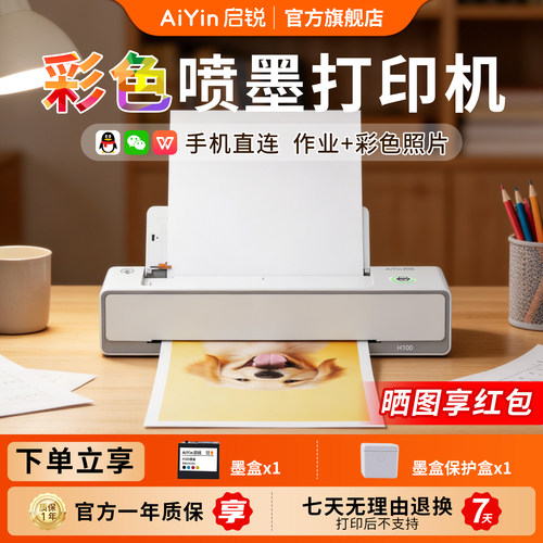 高清彩色喷墨打印机多功能一体