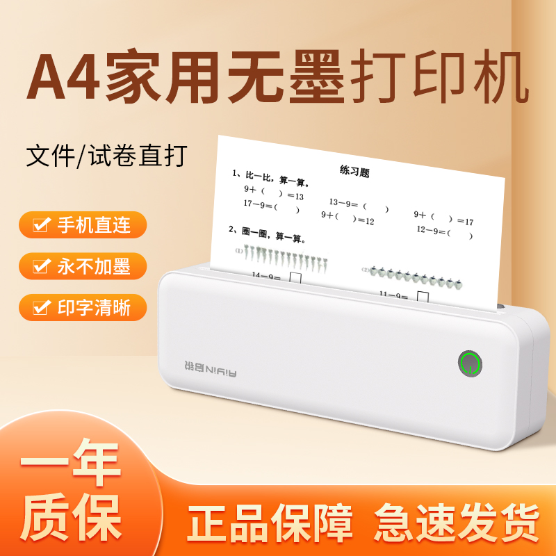 【新款启锐错题家用小型打印机】