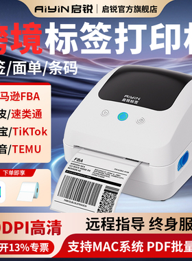 启锐QR888X亚马逊fba标签打印机快递打单跨境电商速卖通虾皮E邮宝条码不干胶多多希音一二联单temu热敏打印机