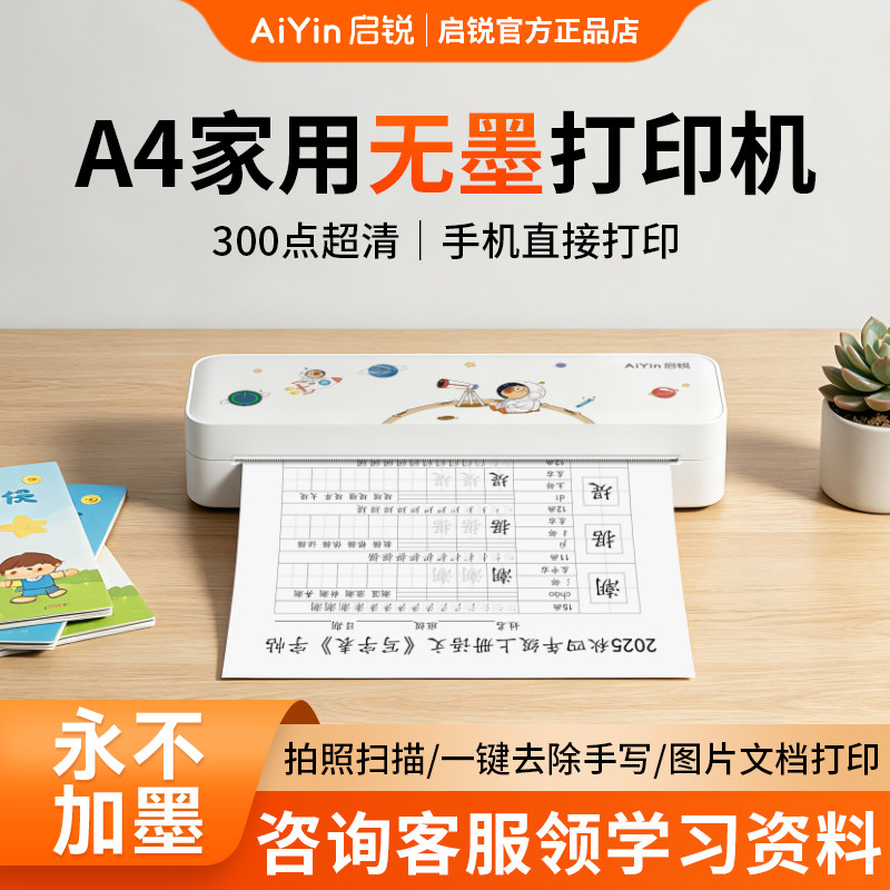 全新升级星空色彩错题打印机家用图片
