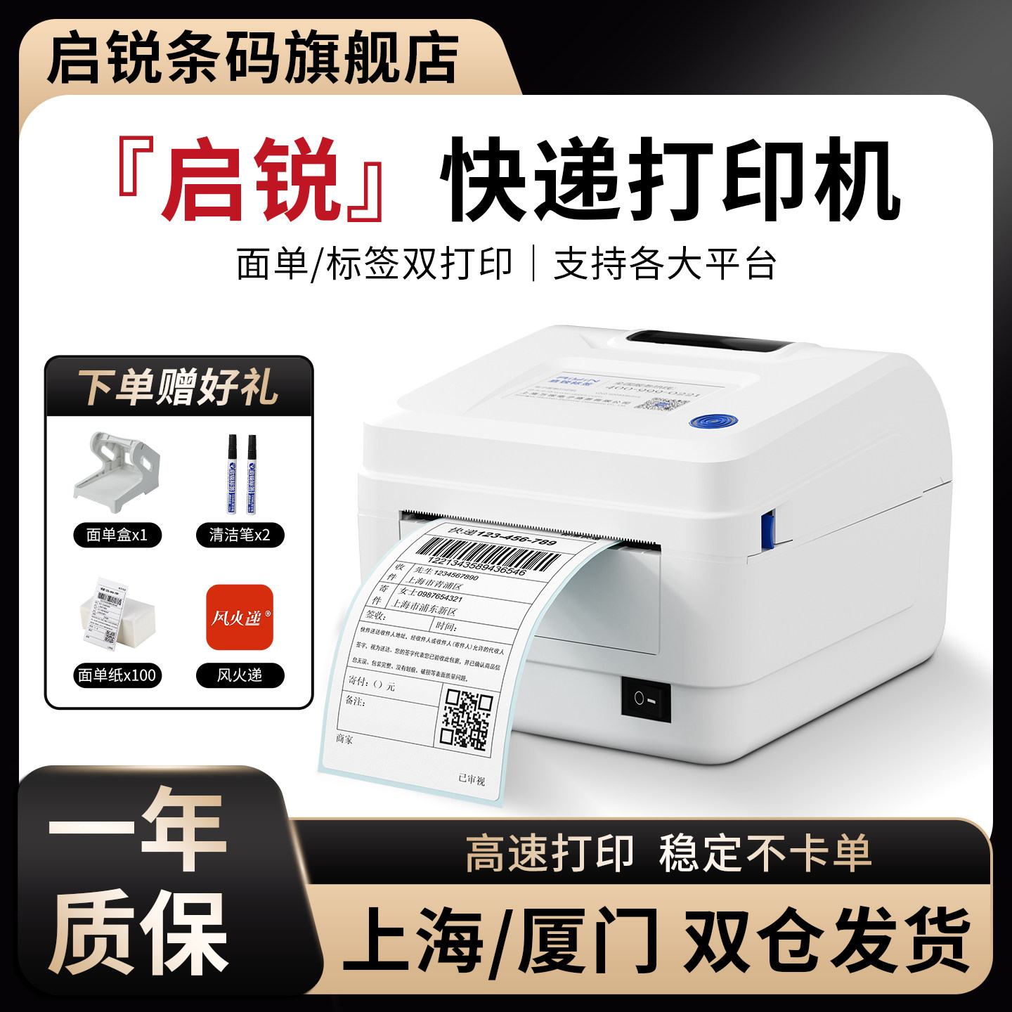 启锐QR586热敏快递打印机电商电子面单小型仓库发货快递单打单机不干胶条码价格标签贴纸E邮宝通用一联单蓝牙图片