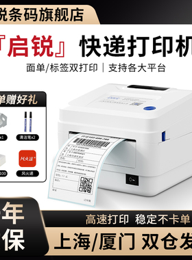 启锐QR586热敏快递打印机电商电子面单小型仓库发货快递单打单机不干胶条码价格标签贴纸E邮宝通用一联单蓝牙