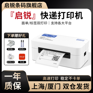 启锐QR368C快递打印机通用一二联快递电子面单热敏纸标签电商物流云仓快递专用打单机小型不干胶条码 吊牌 服装