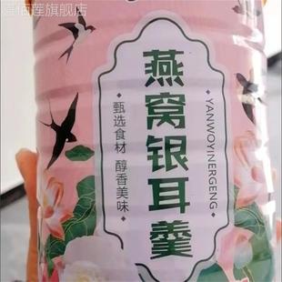 养颜 燕窝银耳羹正宗奇亚籽红枣银耳坚果藕粉罐装 送大玻璃杯勺