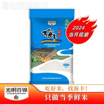 23年新米上市 农场直发江苏苏北大米20斤 海丰优质大米10kg