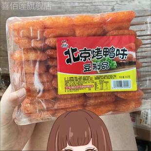 冰糖葫芦北京烤鸭豆制品童年回忆大辣串麻辣串校门口零食辣条甜辣