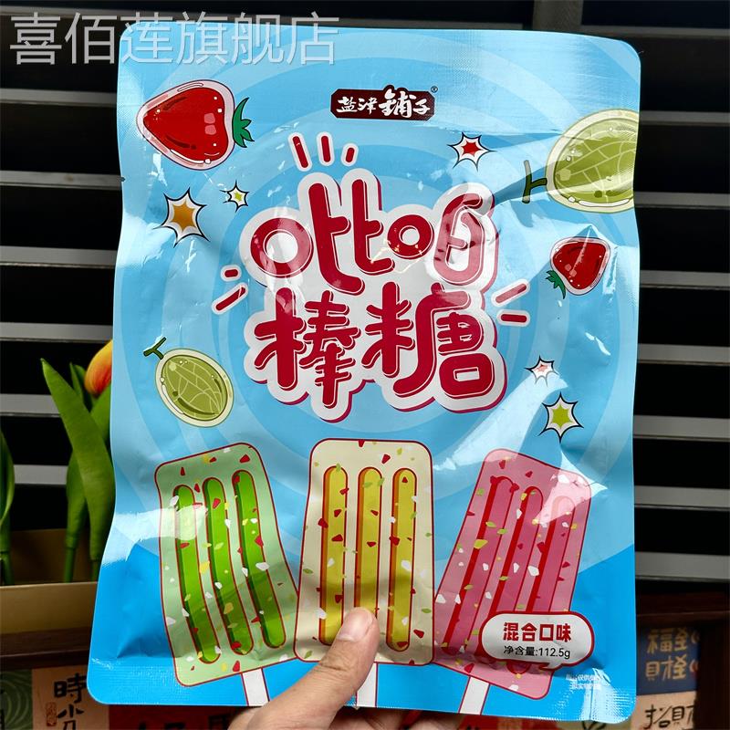 盐津铺子跳跳糖棒棒糖112.5g奶棒水果混合高颜值ins儿童零食糖果