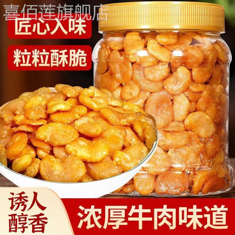 牛肉味兰花豆瓣炒货小吃香辣五香蚕豆怪味下酒菜香酥罐装休闲零食
