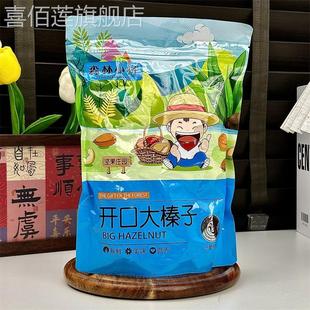 东北开口大榛子薄皮原味手剥东北特产炒熟坚果零 新日期森林小将
