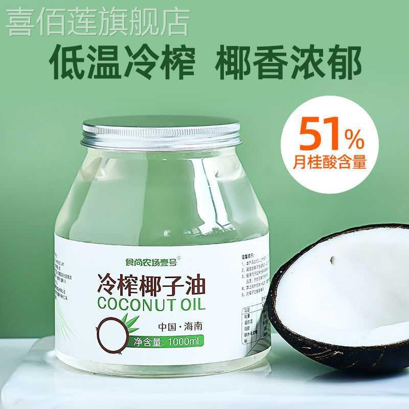 海南椰子油食用油鲜冷压初榨有机天然护发肤卸妆进口原料物理过滤