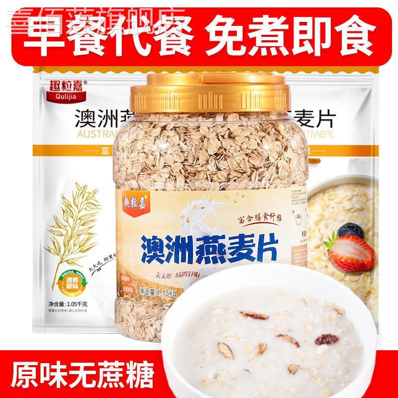 纯燕麦片原味无添加无蔗糖精营养美味早餐速食便捷浓郁香气美味片